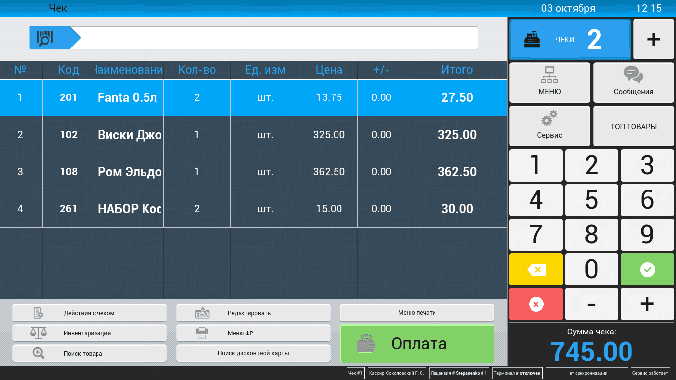 Программа для магазина | TradeMaster