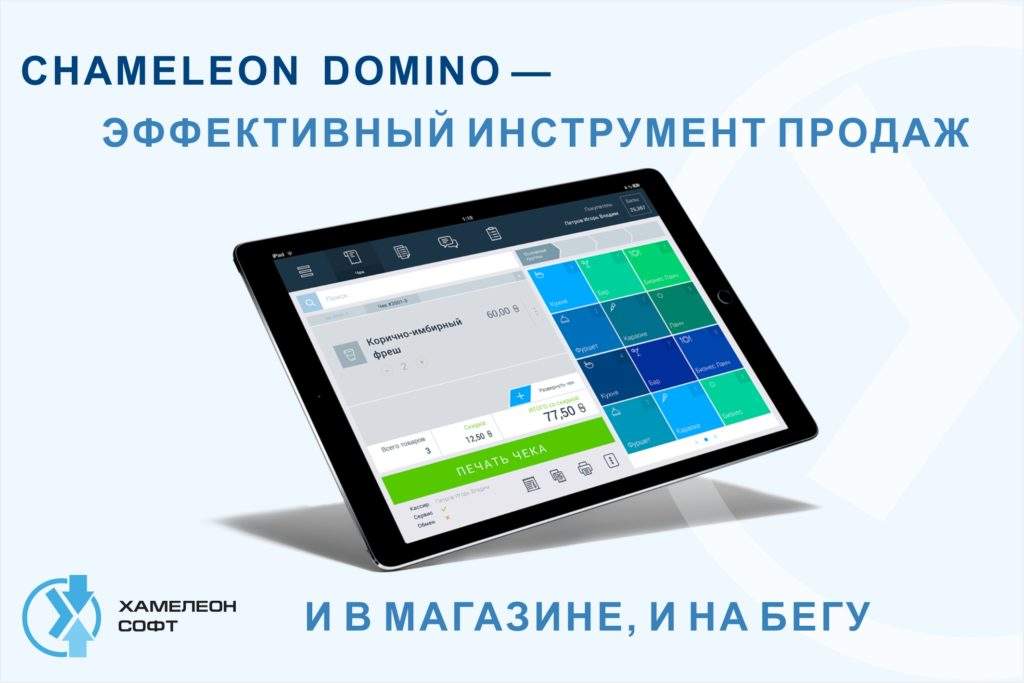 Chameleon Domino