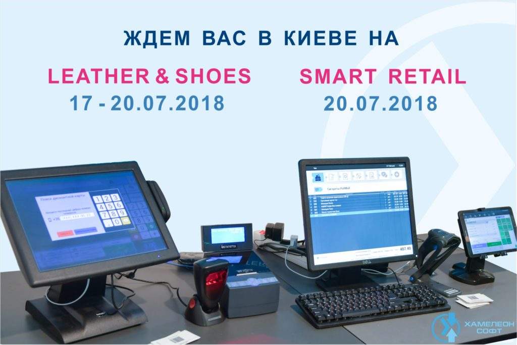 Хамелеон Софт на Leather Shoes и Smart Retail
