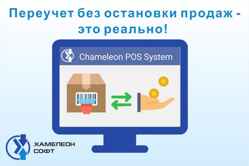 Инвентаризация без остановки продаж